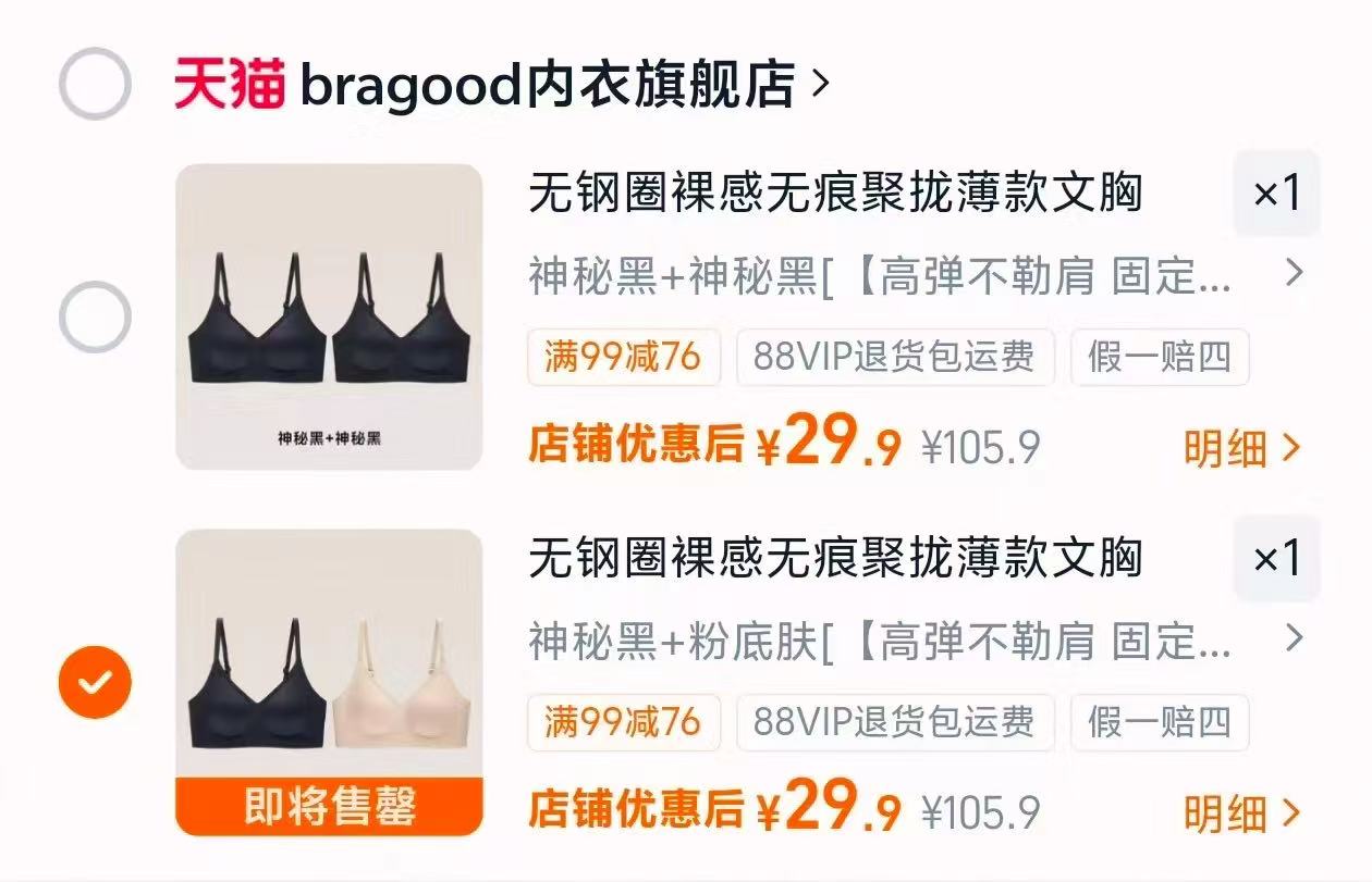 Bragood无痕粉底液内衣2件装多款任选拍 14.9元，bragood粉底液内衣 14元 - 86线报