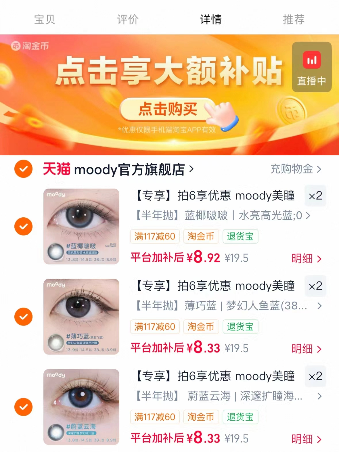 moody半年抛合集拍6片 赠双联盒+取戴器+护理液60ml 51.1元 - 线报酷