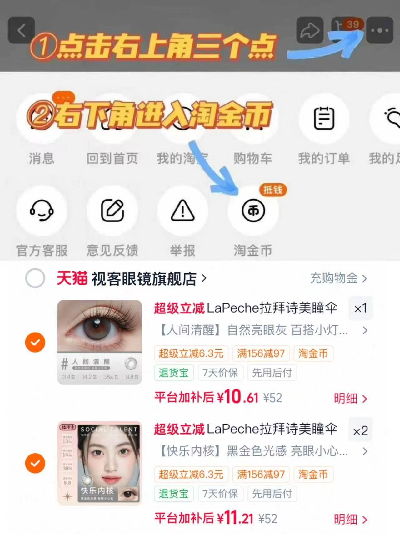 拉拜诗月抛美瞳任拍3副 33元 - 线报酷