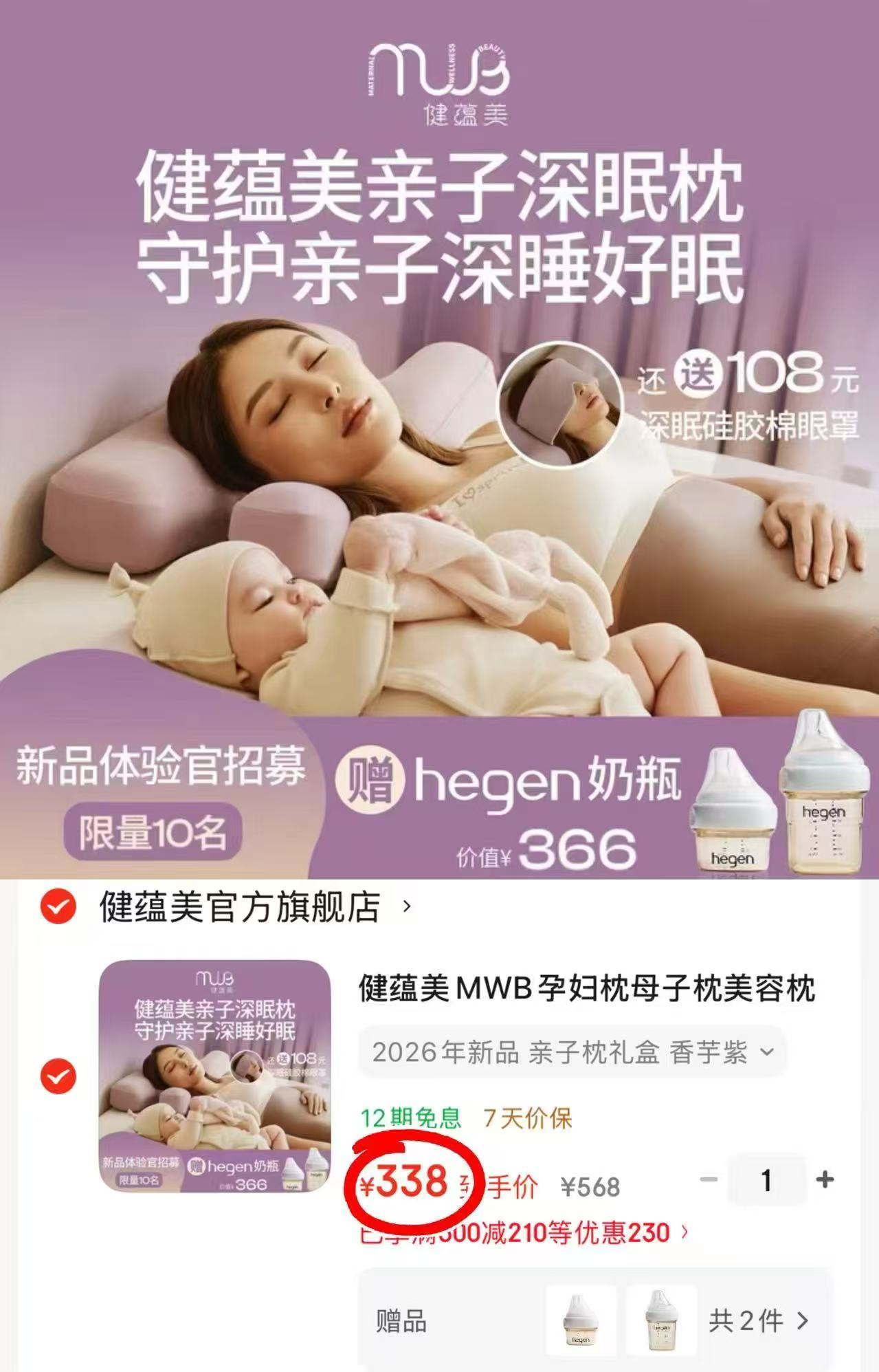 健蕴美亲子枕禮盒含孕妇枕头+婴儿枕头+眼罩+禮盒赠hegen奶瓶三选二 338元 - 线报酷