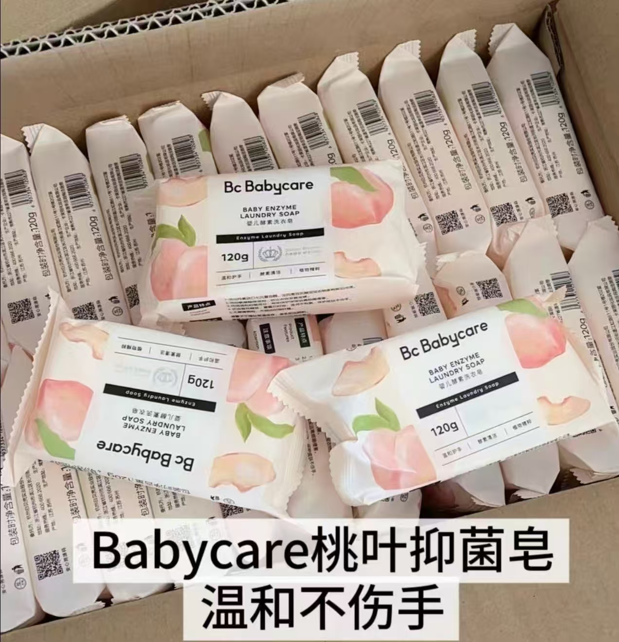 babycare婴儿酵素洗衣皂120g/块 拍1发10块 39元 - 86线报