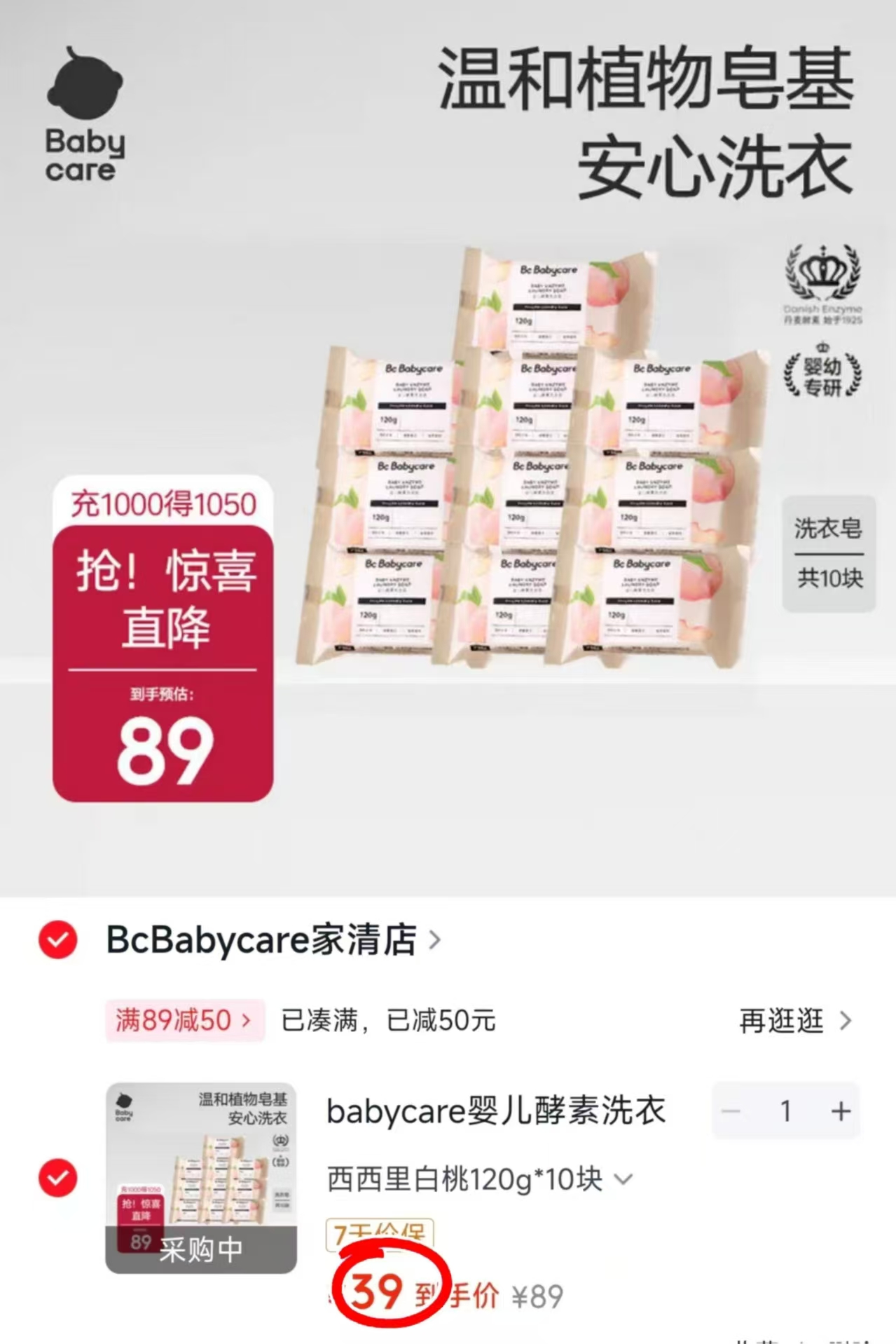 babycare婴儿酵素洗衣皂120g/块 拍1发10块 39元 - 86线报