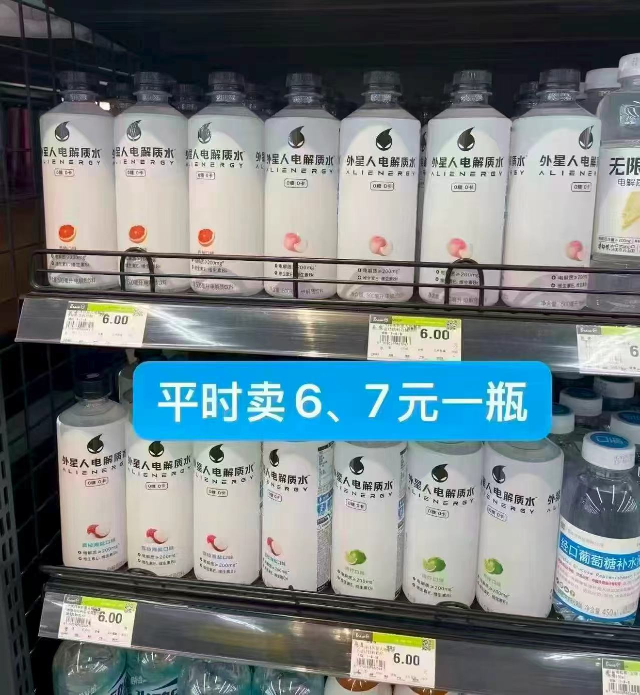 外星人电解质水600ml×15瓶 52元 - 86线报