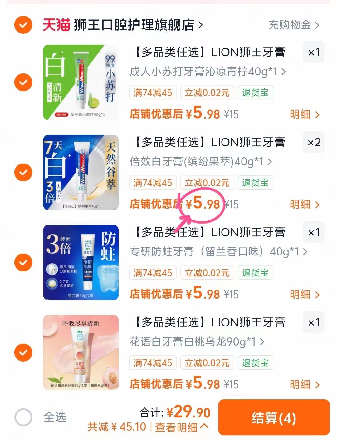 狮王牙膏牙刷任选拍5件 29.9元 - 86线报