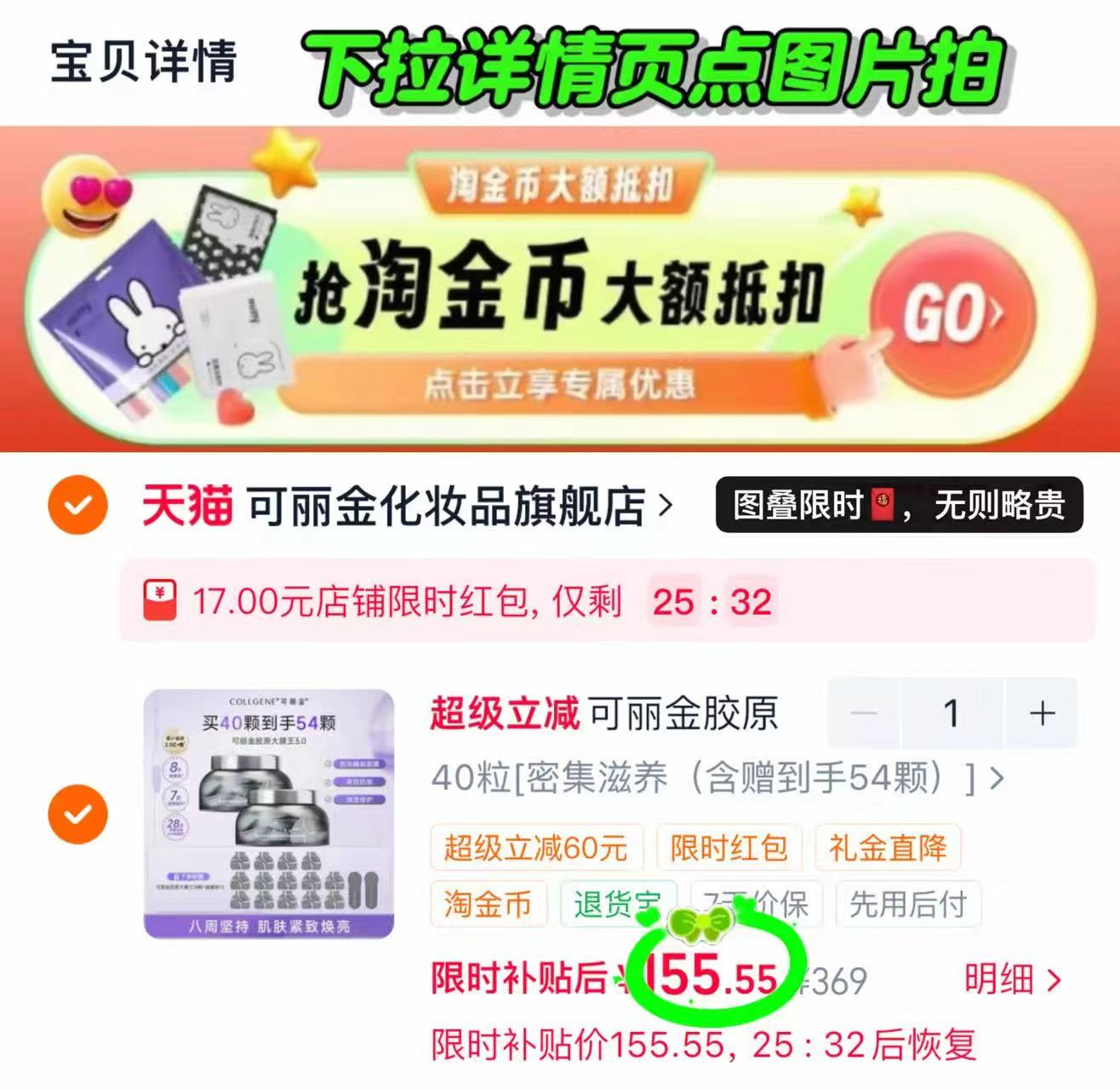可丽金胶原大膜王含贈57颗+刷子2+面膜 155元 - 86线报