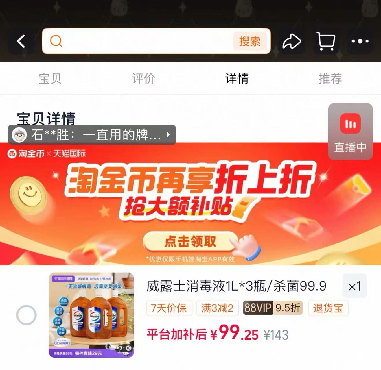 威露士衣物消毒液1L*3瓶 99.2元 - 86线报