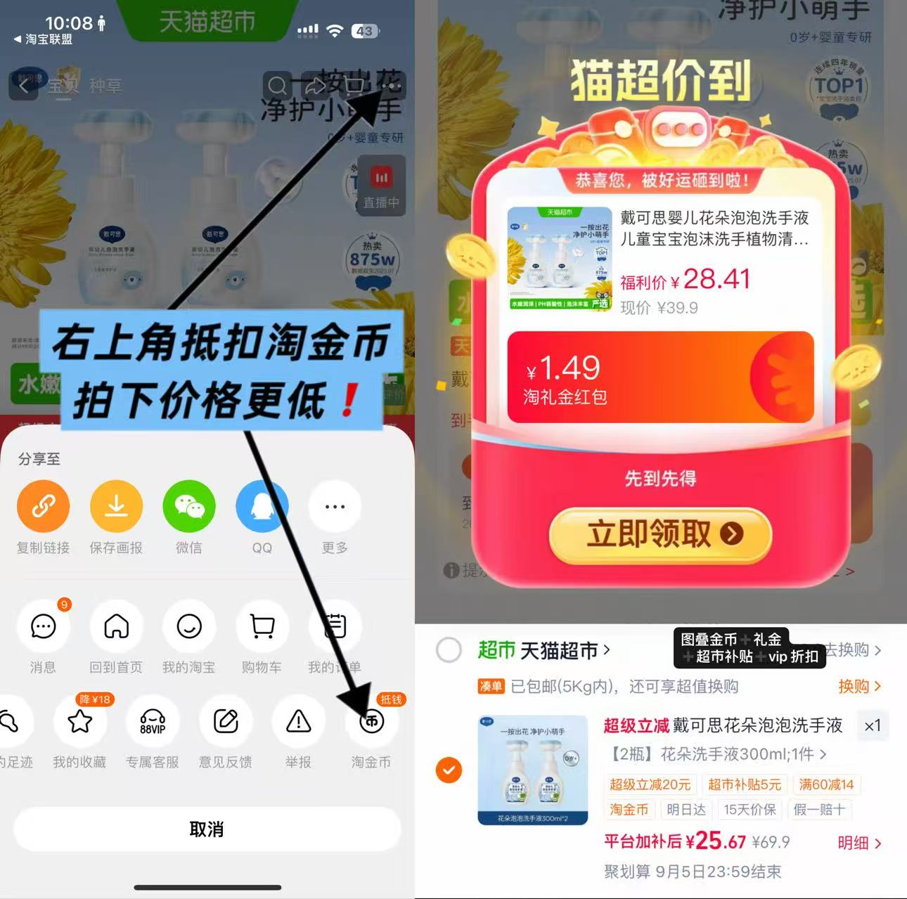 戴可思泡泡花朵洗手液300ml/瓶 12.8元，戴可思泡泡花朵洗手液拍2瓶装 25.6元 - 86线报