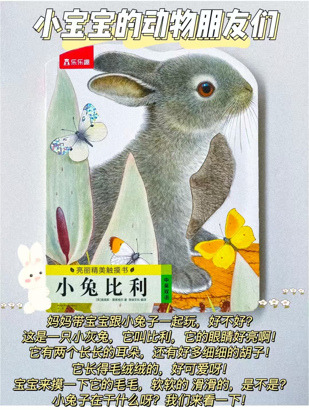 小兔比利触摸书 22.3元 - 86线报