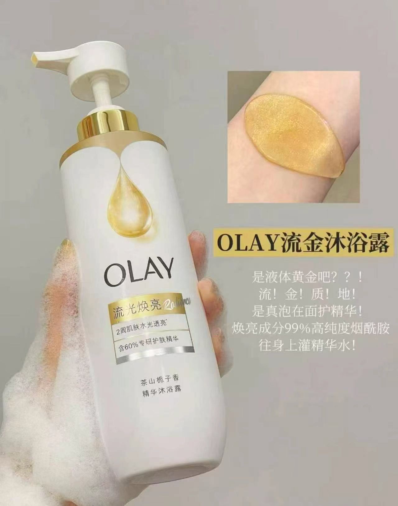 Olay流光沐浴露500g 35元 - 线报酷