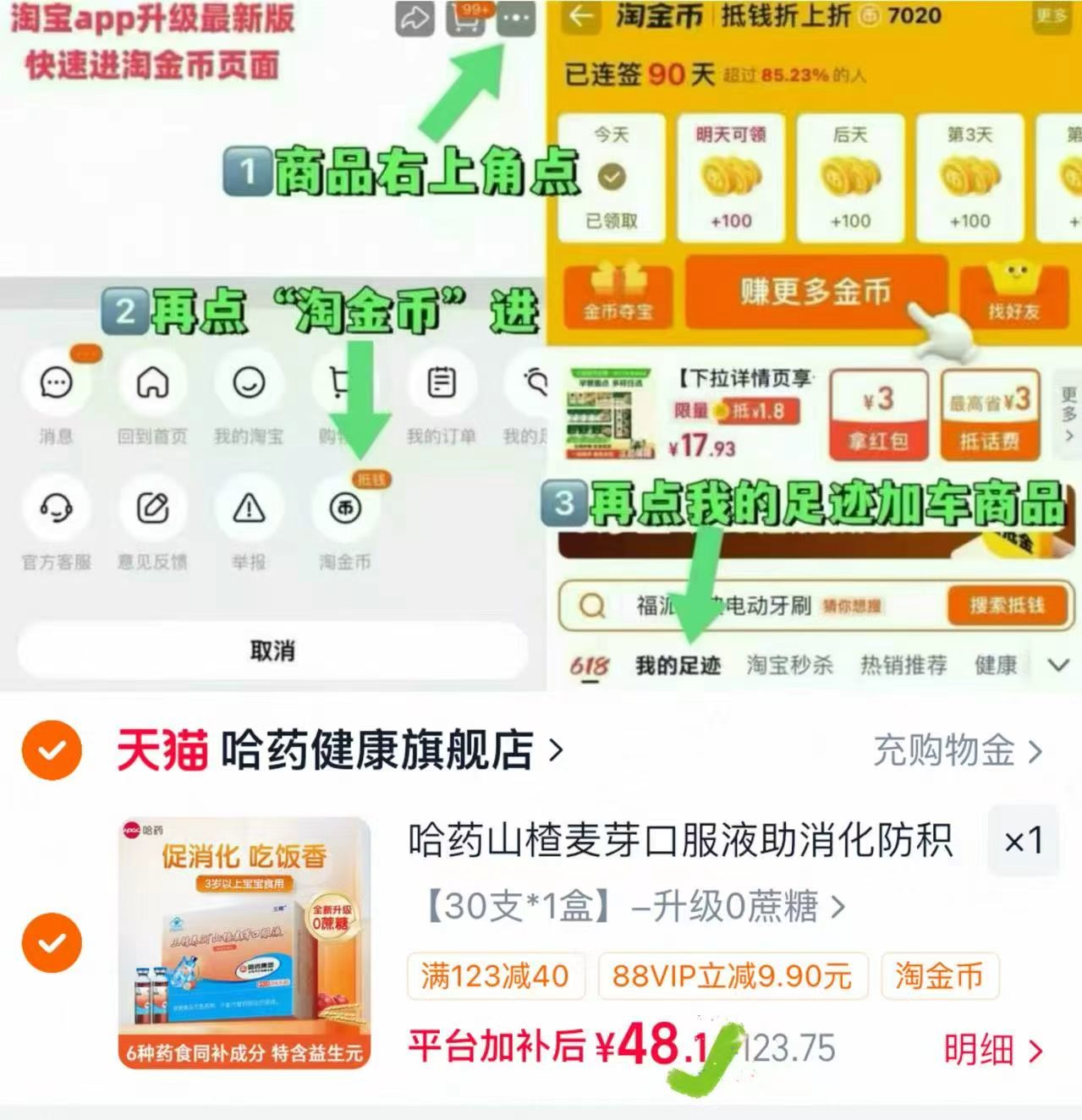 哈药三精山楂麦芽口服液30支一盒 48.1元 - 86线报