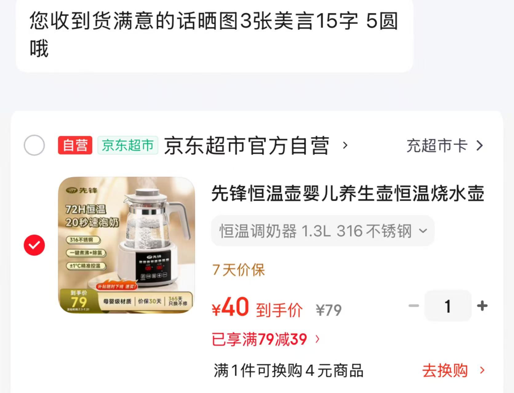 先锋婴儿恒温壶1.3L水壶 35元，布鲁可漫威积木人 5.9元 - 86线报