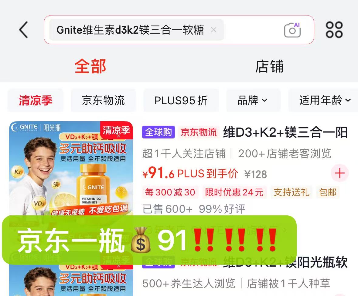 Gnite维d3k2镁三合一软糖 49.7元，Gnite维d3三合一 0.8元 - 86线报