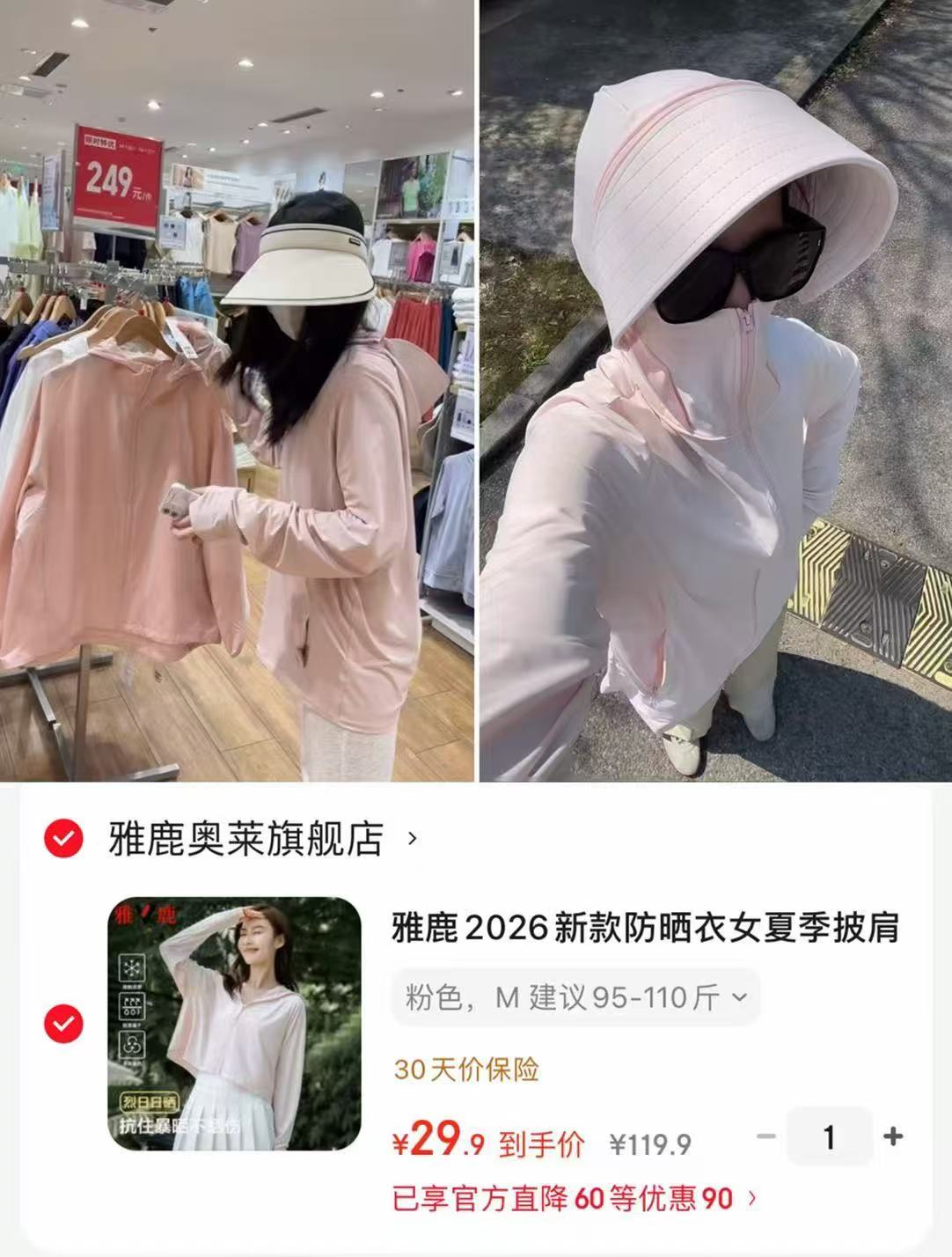 雅鹿冰丝防晒衣 29.9元 - 86线报