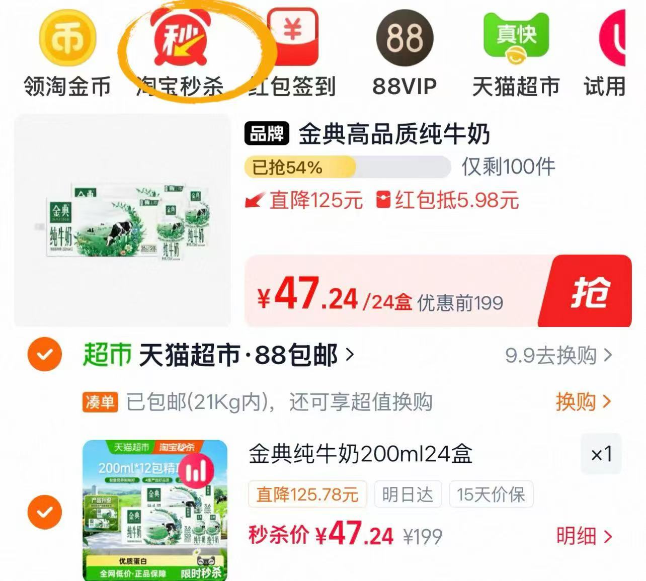 伊利金典高品质纯牛奶200ml*12盒*2箱 47.2元 - 86线报