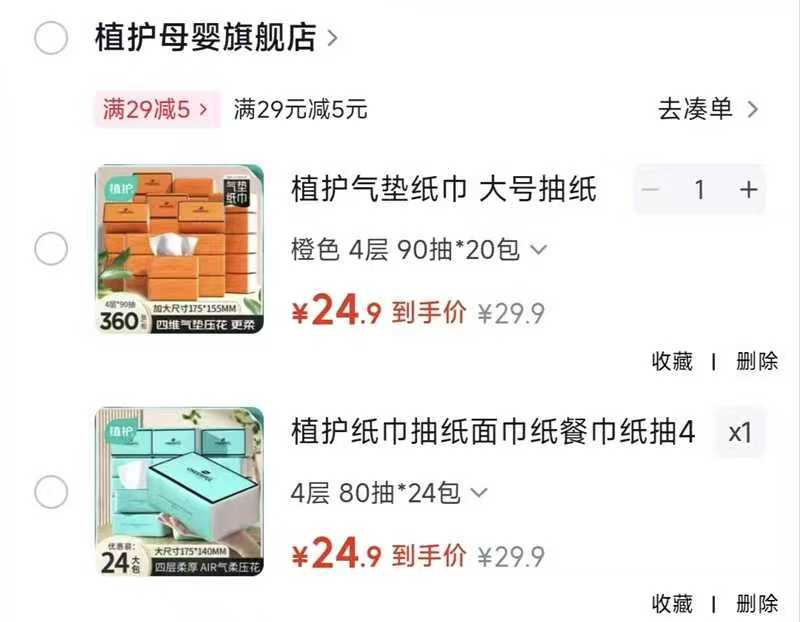 植护悦色气垫抽纸4层80抽*24包 24.9元，植护悦色气垫抽纸橙色4层90抽*20包 24.9元 - 86线报