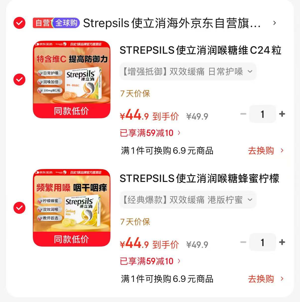使立消维C润喉糖橙味/柠蜜味任选2件 89.8元 - 86线报 使立消维C润喉糖橙味/柠蜜味任选2件 89.8元 - 86线报