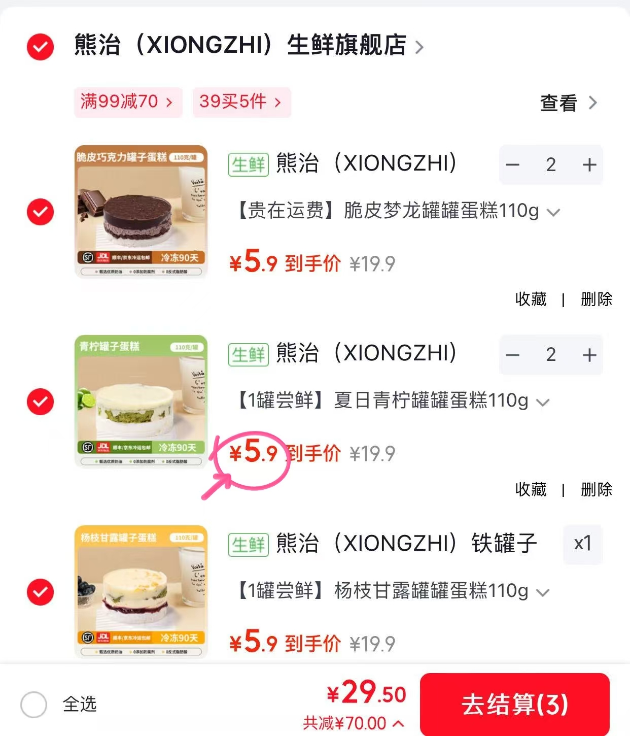 熊治罐罐蛋糕5盒任选 29.9元 - 线报酷