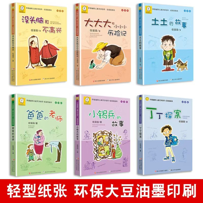 幽默儿童文学系列注音版共6册 27.5元 - 86线报