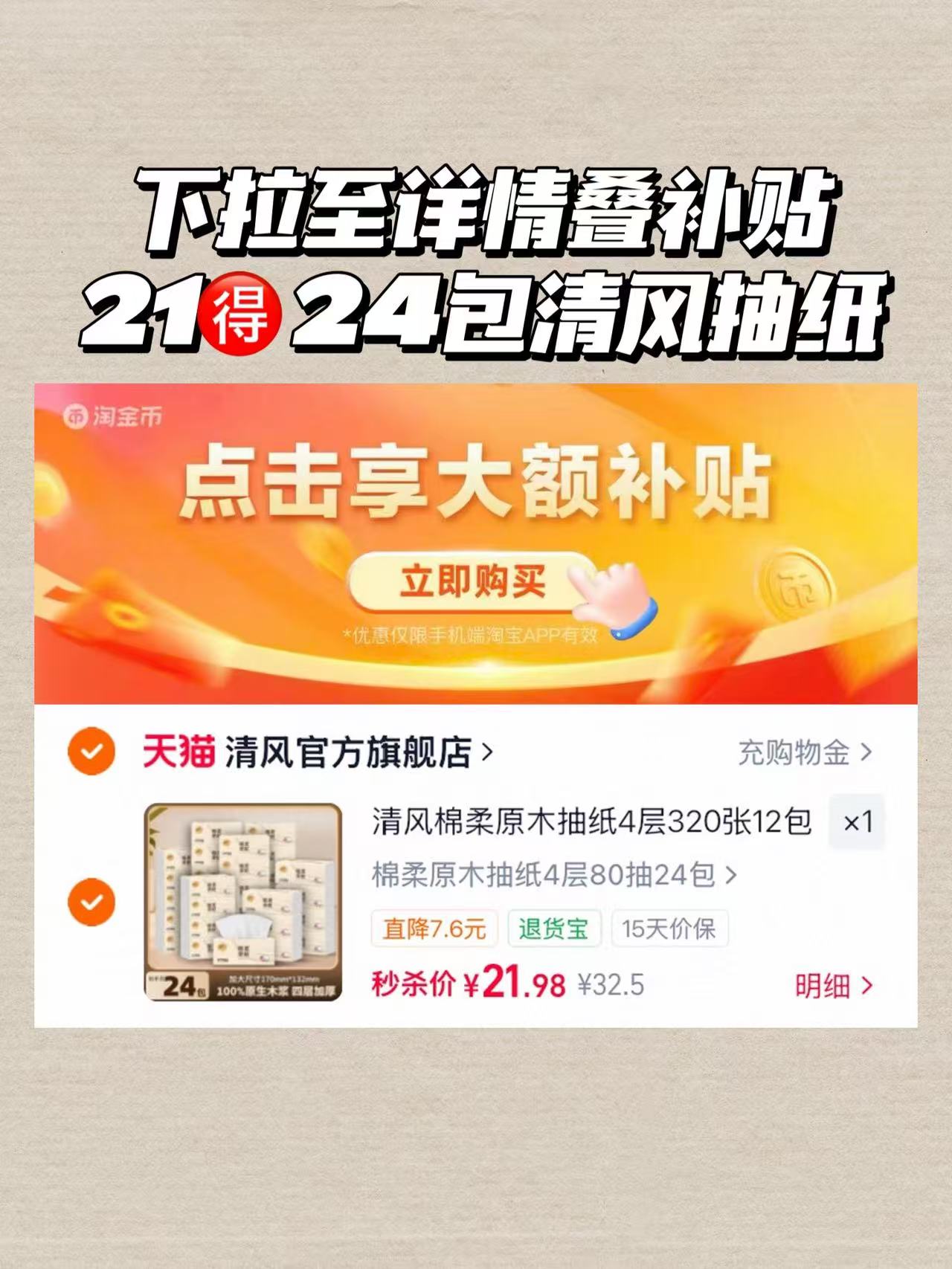 清风棉柔抽纸21得24包 8元 - 86线报 清风棉柔抽纸21得24包 8元 - 86线报