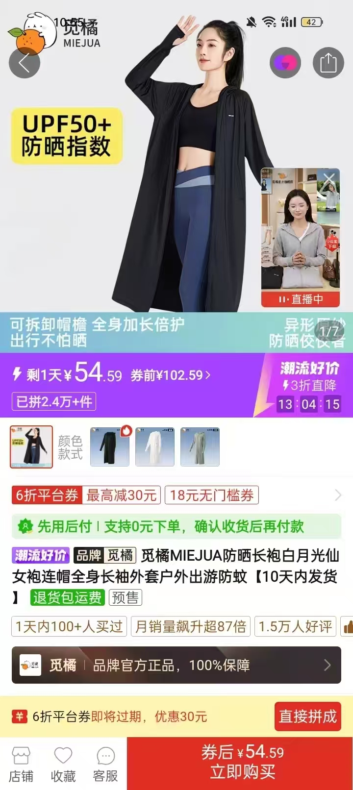 觅橘长款防晒衣漏冻忦 54元 - 线报酷