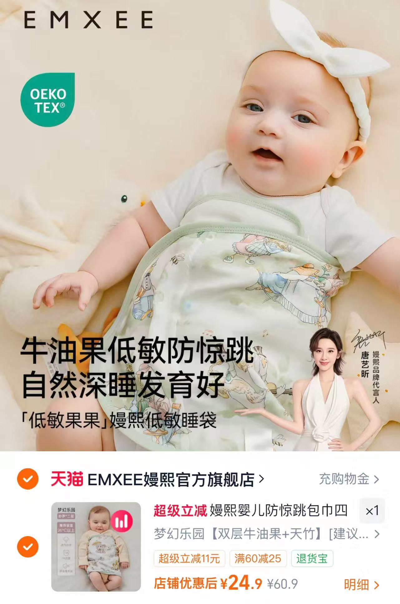 嫚熙婴儿防惊跳包巾双层牛油果 24.9元 - 86线报 嫚熙婴儿防惊跳包巾双层牛油果 24.9元 - 86线报