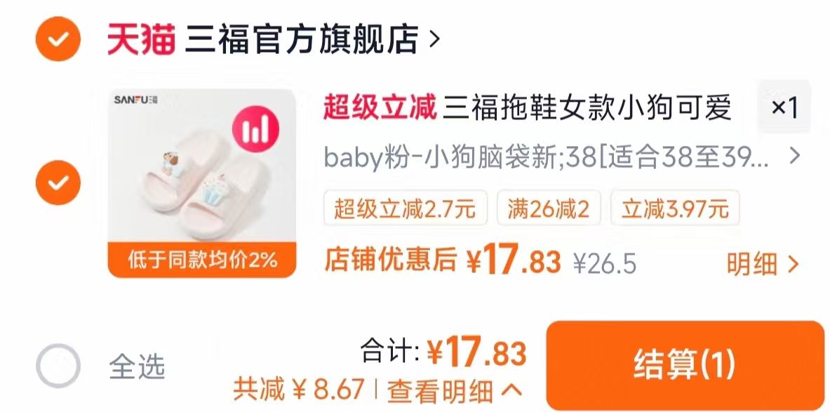 三福小狗可爱拖鞋 17.8元 - 86线报 三福小狗可爱拖鞋 17.8元 - 86线报