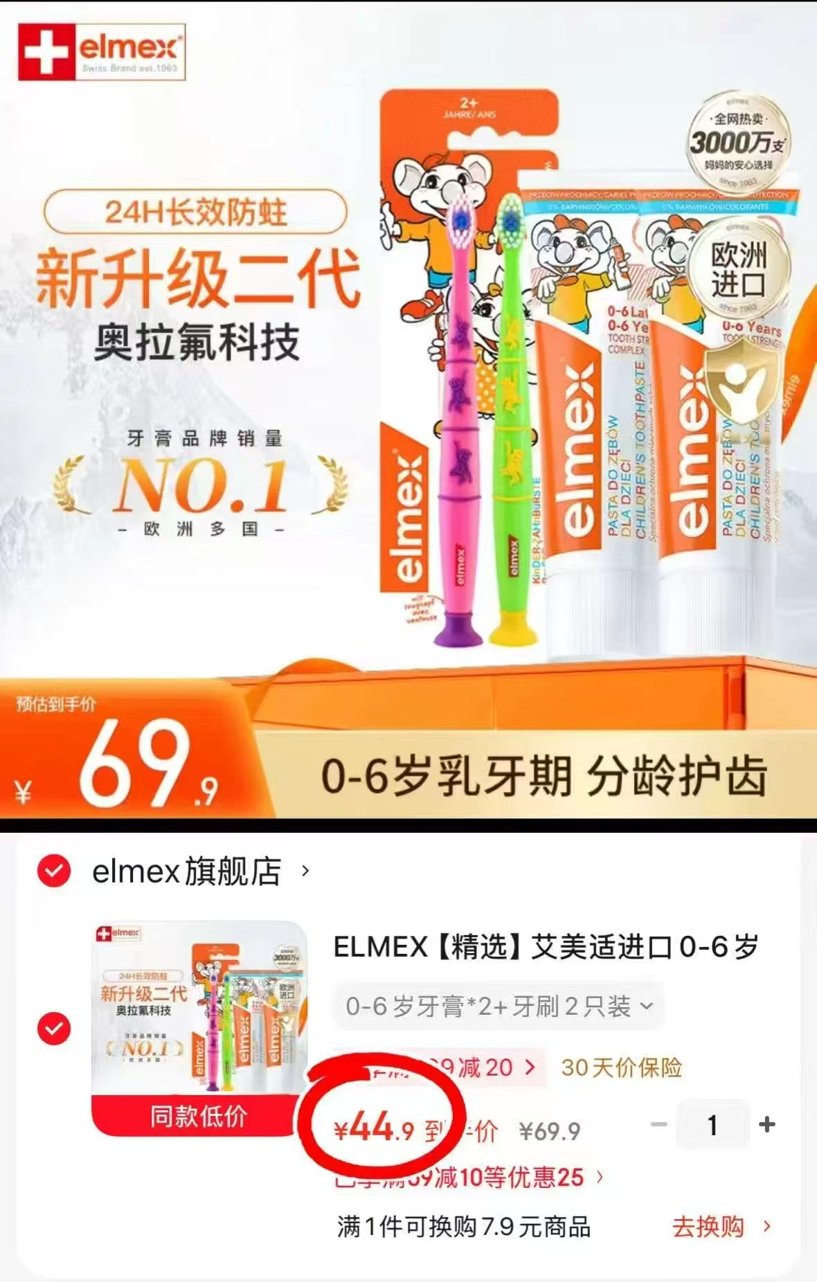 艾美适儿童牙膏组合牙膏50ml*2支+牙刷*2 44.9元 - 86线报 艾美适儿童牙膏组合牙膏50ml*2支+牙刷*2 44.9元 - 86线报