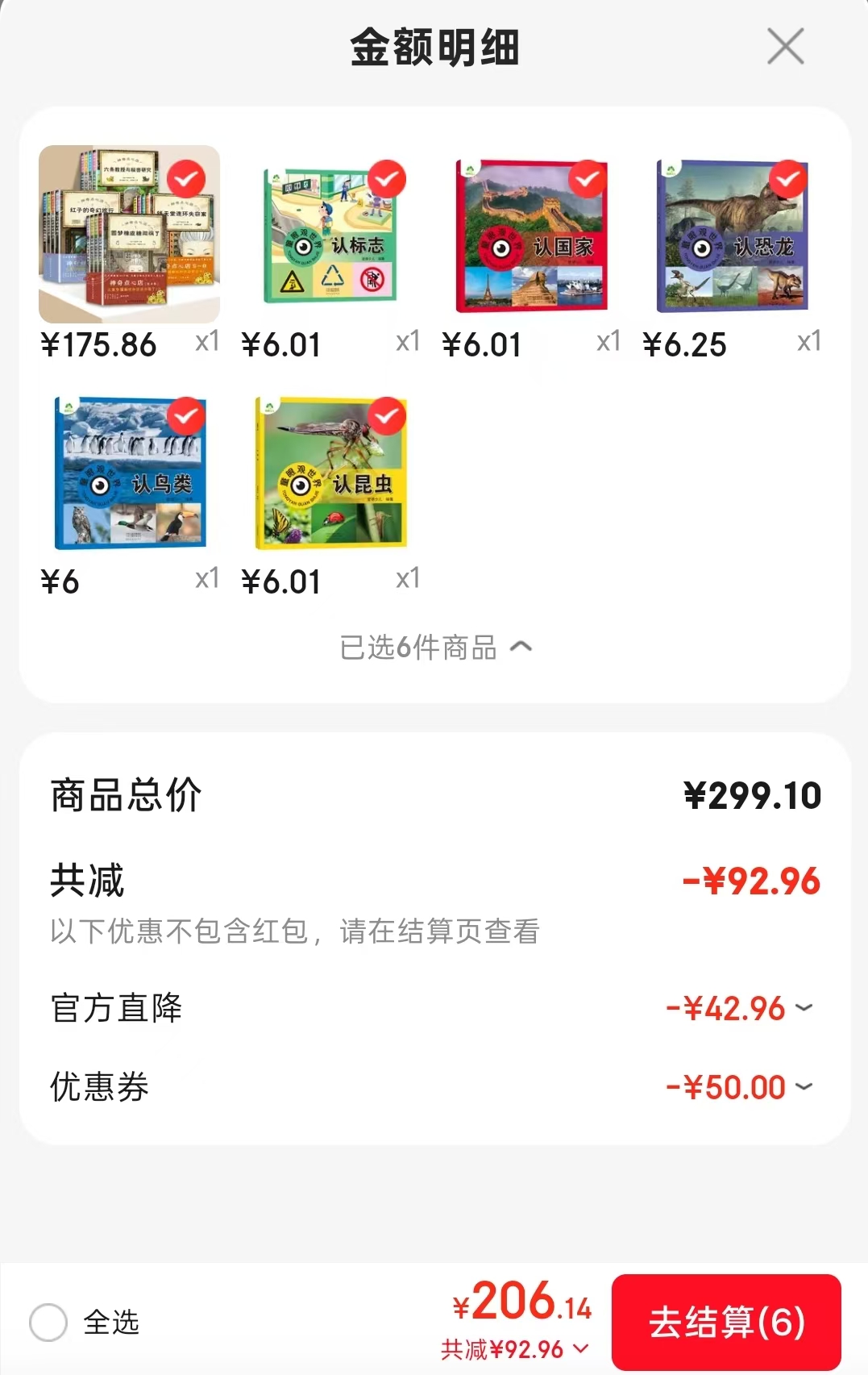 爱德少儿童眼观世界认标志 6元，爱德少儿童眼观世界认国家 6元，爱德少儿童眼观世界认鸟类 6元 - 86线报