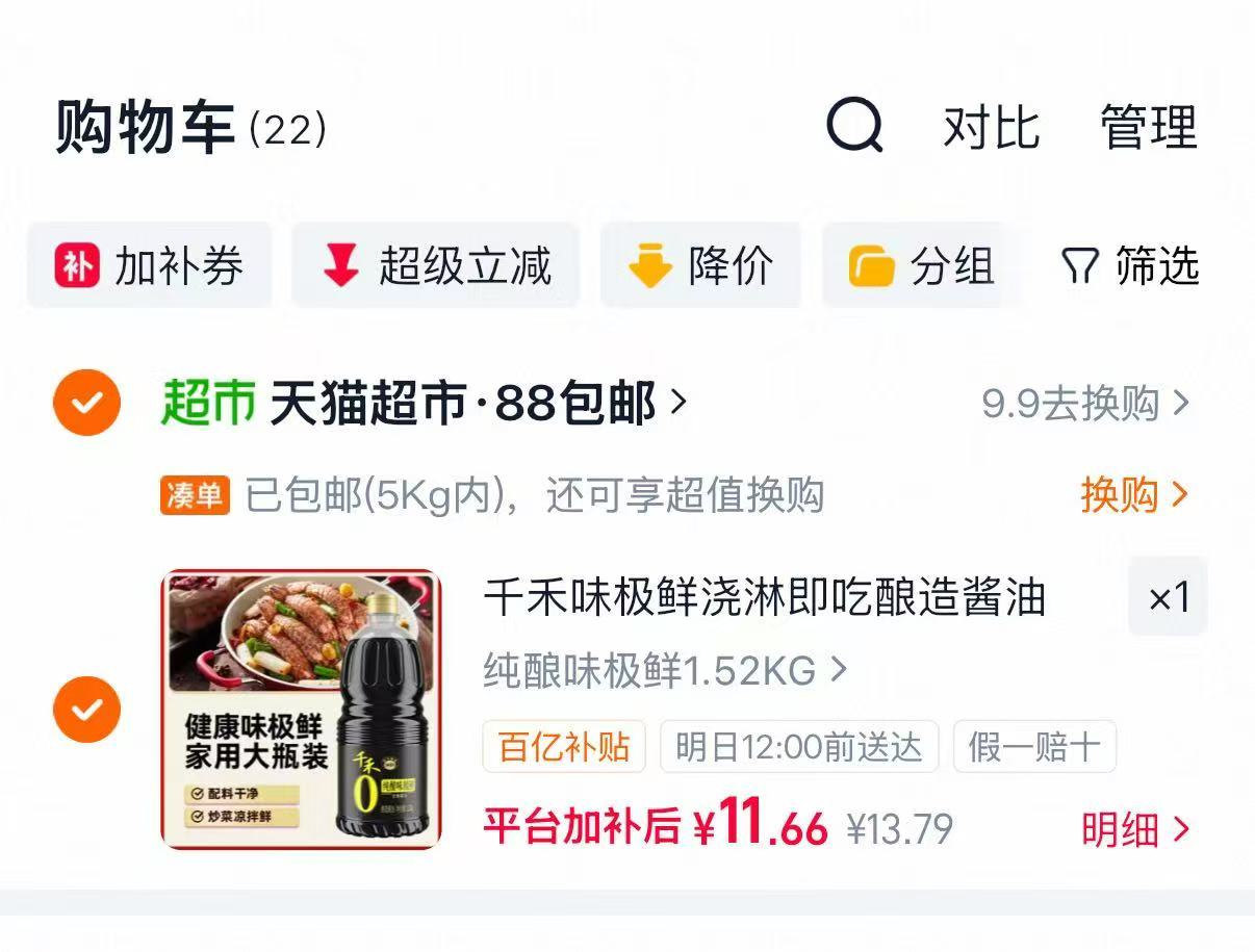 千禾0酱油零添加生抽1.52kg 11.66元 - 86线报 千禾0酱油零添加生抽1.52kg 11.66元 - 86线报