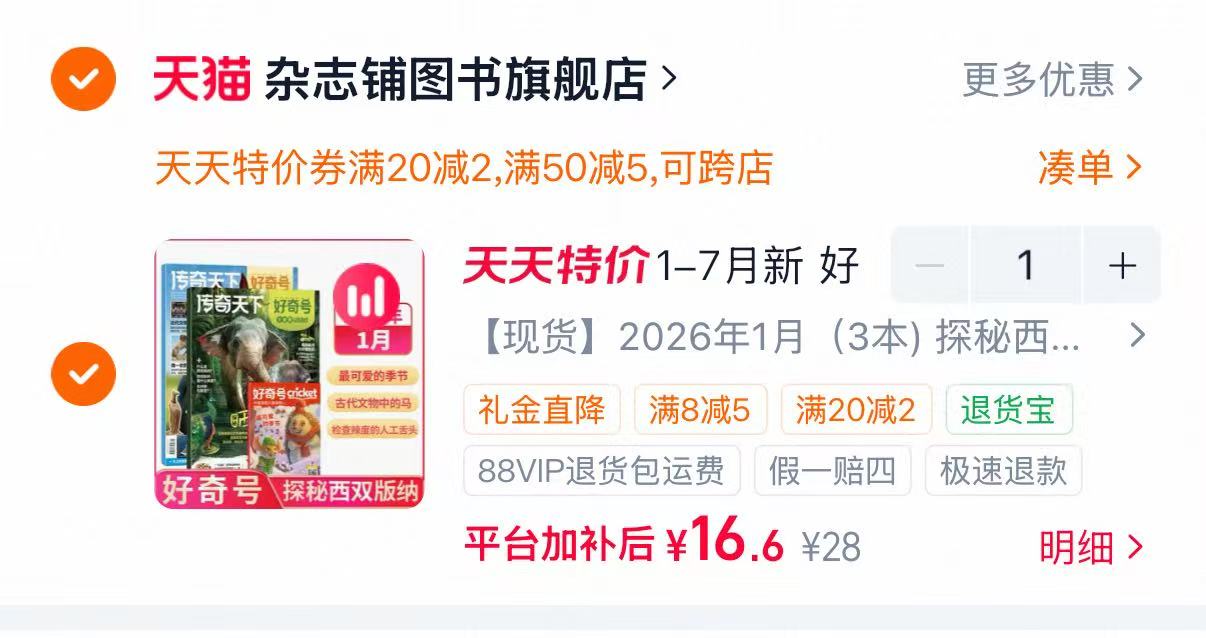 好奇号杂志1-8月青少年科普百科 16.6元 - 86线报