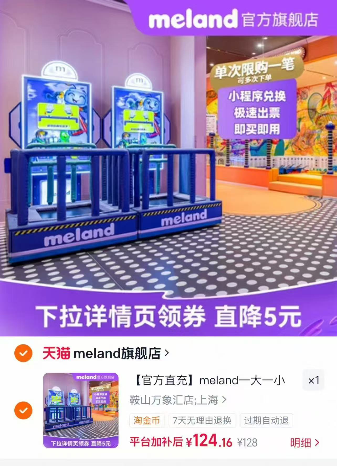 Meland一大一小通用门票 124.1元 - 86线报 Meland一大一小通用门票 124.1元 - 86线报