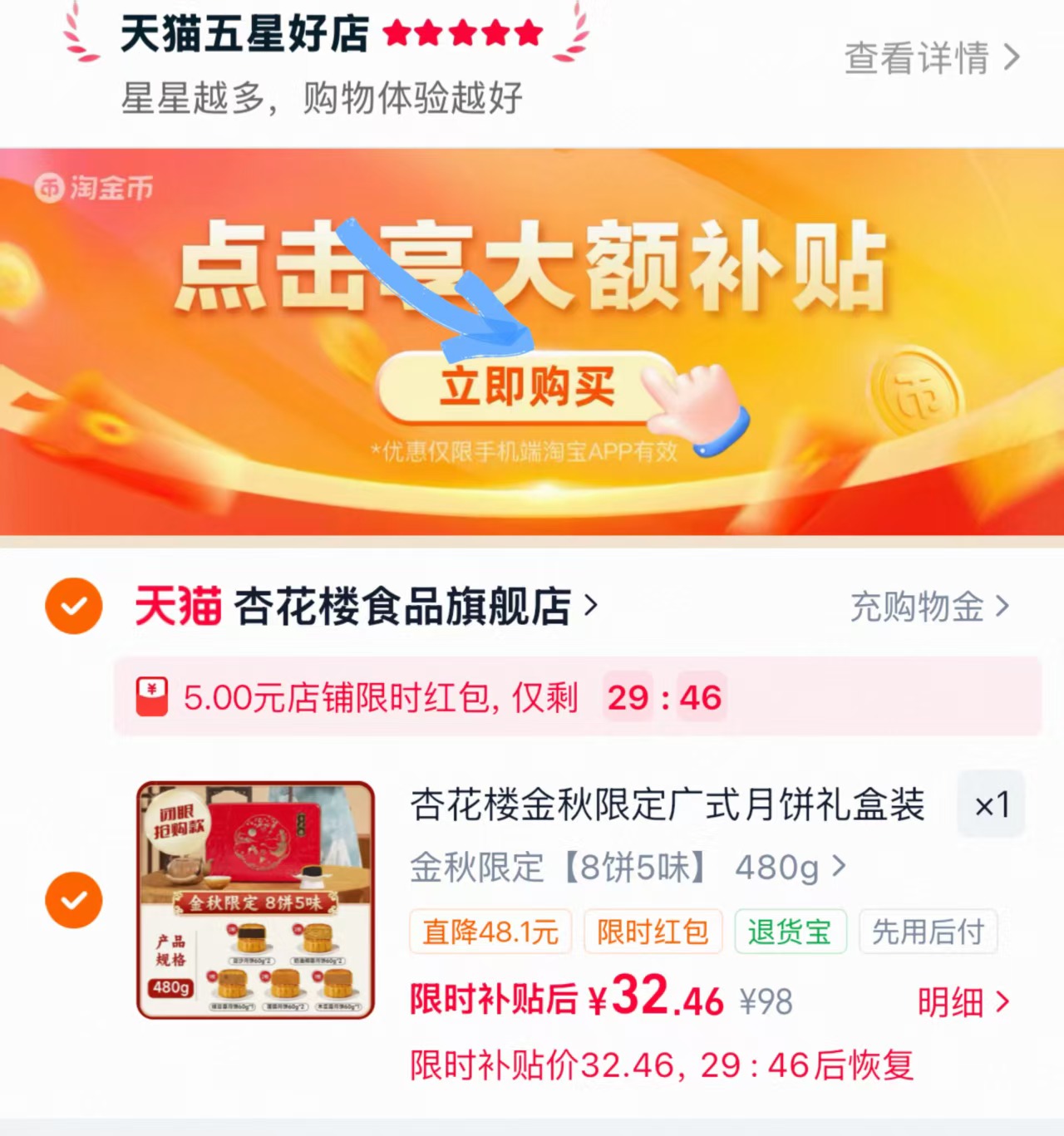 杏花楼广式月饼礼盒8饼5味共480g 32.4元 - 86线报