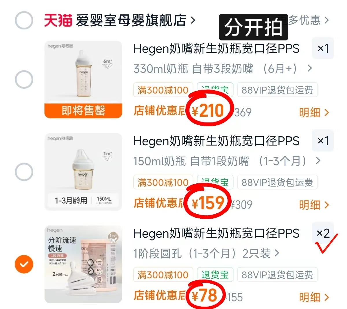 hegen奶嘴/只 39元,hegen经典150ml 159元,hegen经典330ml 210元 - 86线报 hegen奶嘴/只 39元,hegen经典150ml 159元,hegen经典330ml 210元 - 86线报