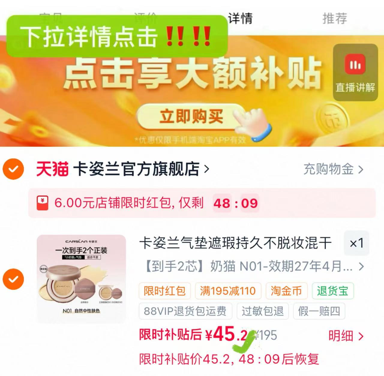 卡姿兰气垫遮瑕持久粉底液一正一替得2个 22元,卡姿兰奶猫系列气垫 22元 - 86线报 卡姿兰气垫遮瑕持久粉底液一正一替得2个 22元,卡姿兰奶猫系列气垫 22元 - 86线报