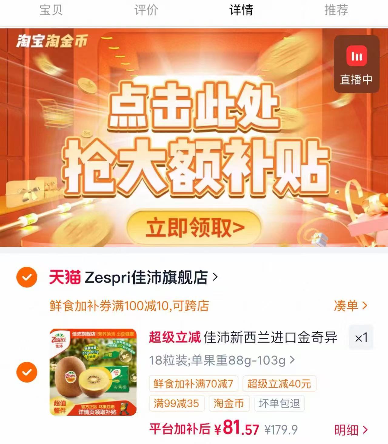 佳沛新西兰阳光金奇异果18粒 81.5元 - 86线报 佳沛新西兰阳光金奇异果18粒 81.5元 - 86线报