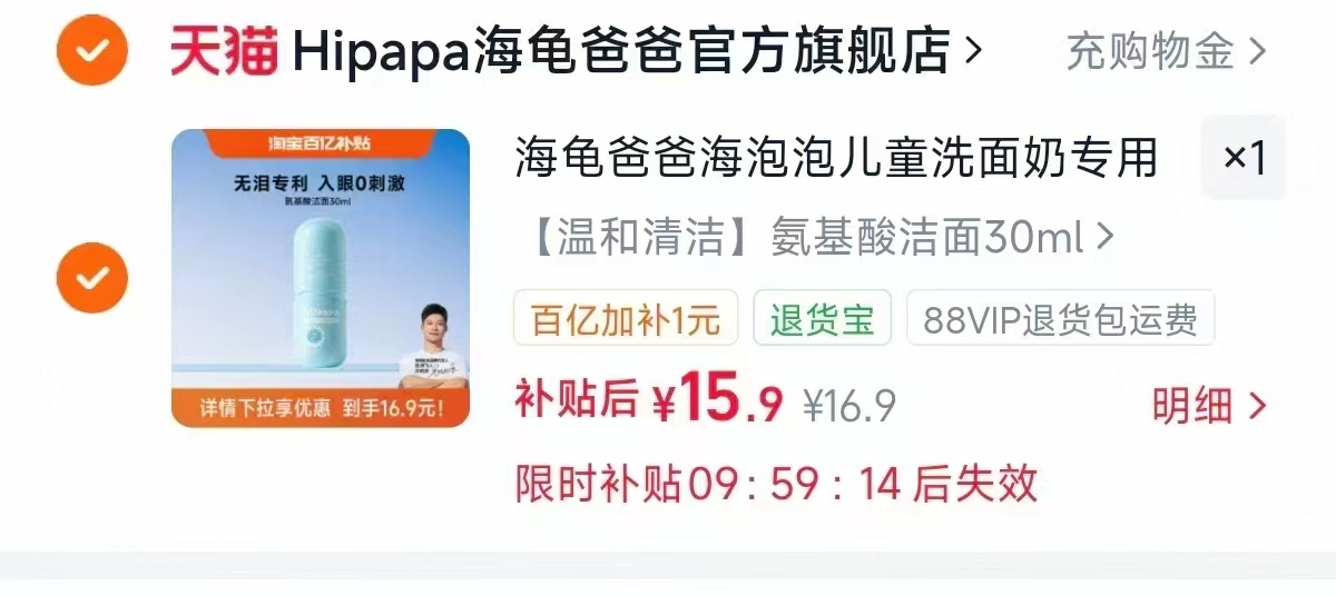 海龟爸爸海泡泡儿童洗面奶 15.9元,海龟爸爸儿童洗面奶 15.9元 - 86线报 海龟爸爸海泡泡儿童洗面奶 15.9元,海龟爸爸儿童洗面奶 15.9元 - 86线报