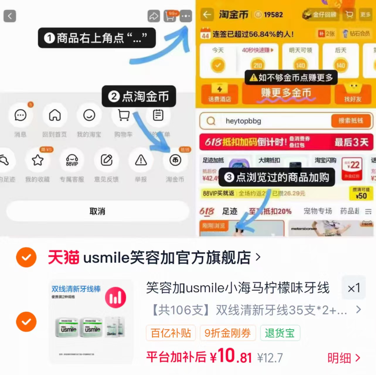 笑容加二合一双牙线棒106支装 10.8元 - 86线报 笑容加二合一双牙线棒106支装 10.8元 - 86线报