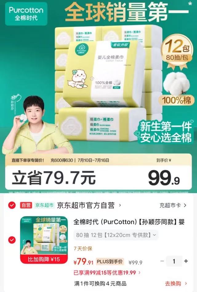 全棉时代婴儿棉柔巾80抽/包拍1共12包 79.9元 - 线报酷