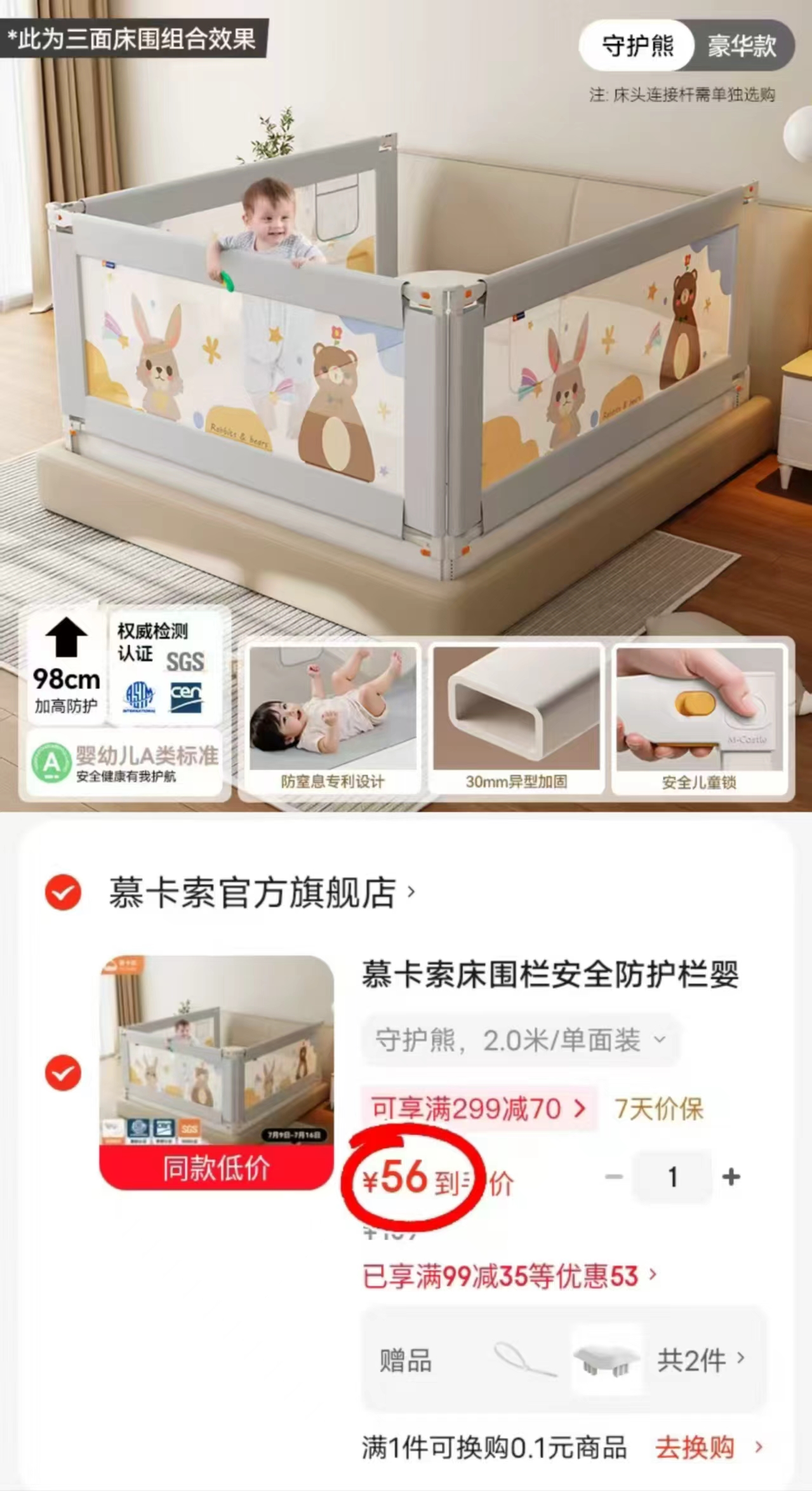 德国慕卡索防摔床围栏 56元 - 86线报