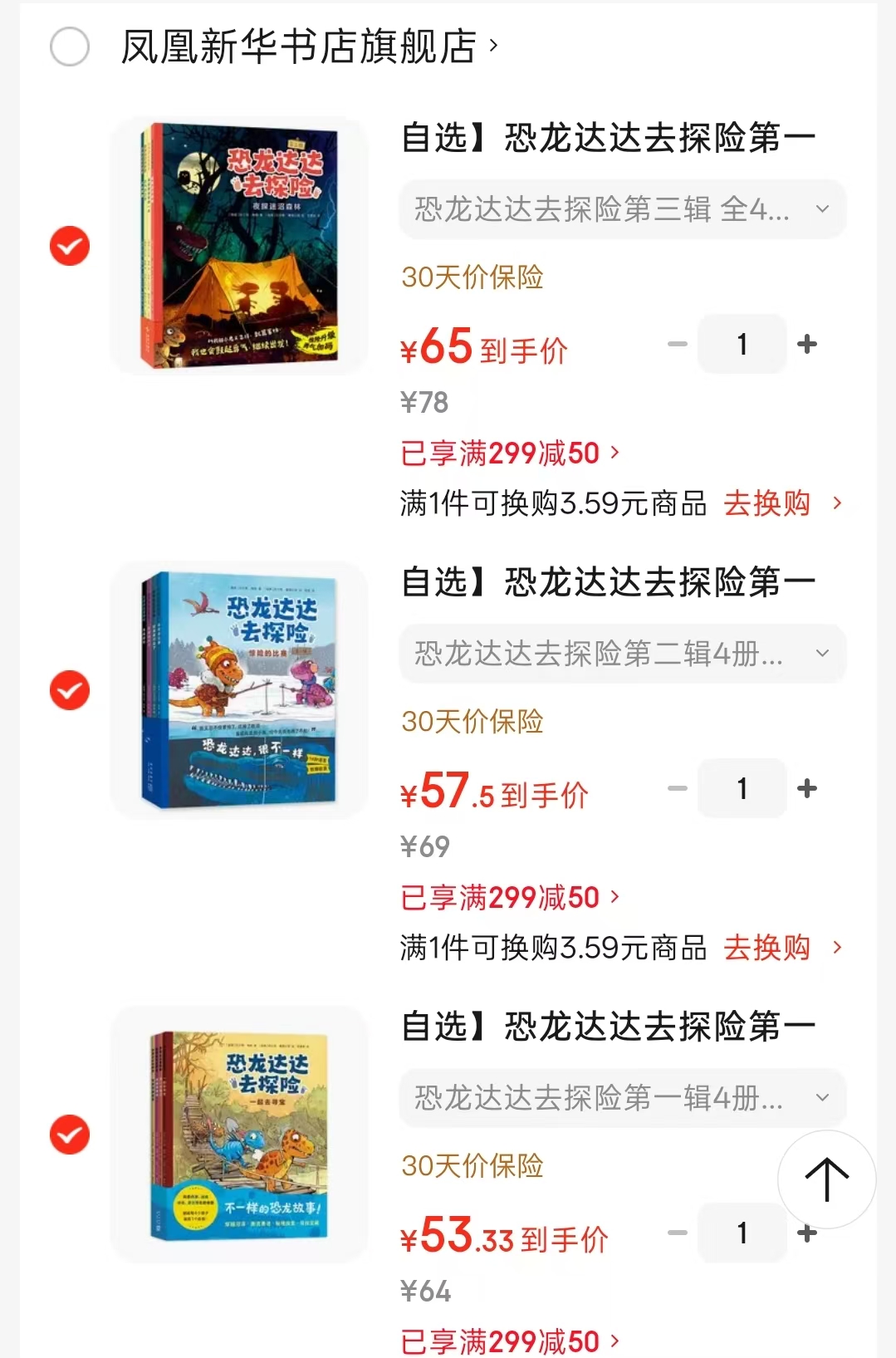 恐龙达达去探险第一辑4册 53.3元，恐龙达达去探险第二辑4册 57.5元 - 86线报
