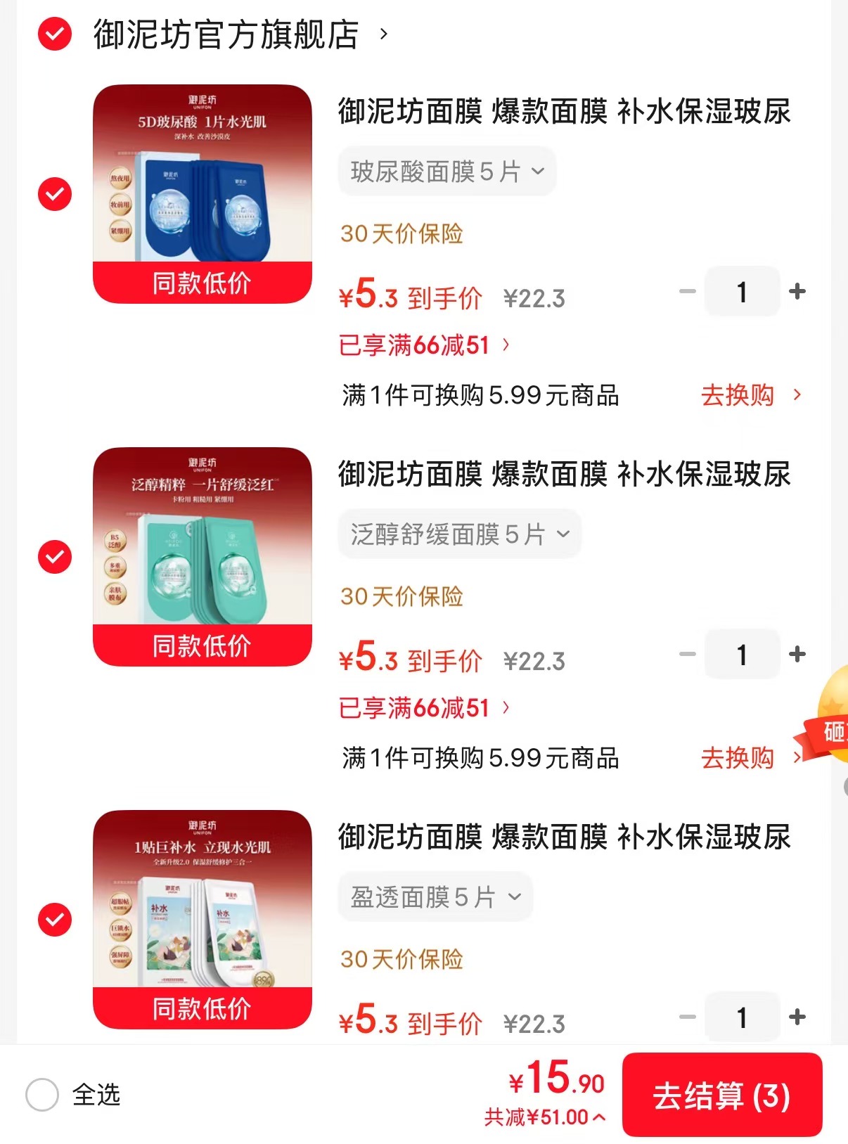 御泥坊面膜任选3件共15片 15.9元 - 86线报 御泥坊面膜任选3件共15片 15.9元 - 86线报