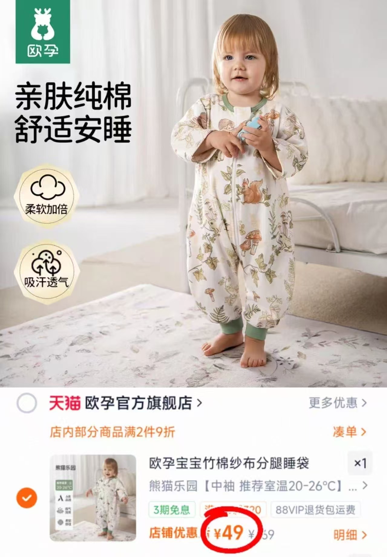 迷你巴拉巴拉连衣裙 52.9元，欧孕婴幼儿包屁衣 17.9元，欧孕宝宝睡袋 49元 - 86线报