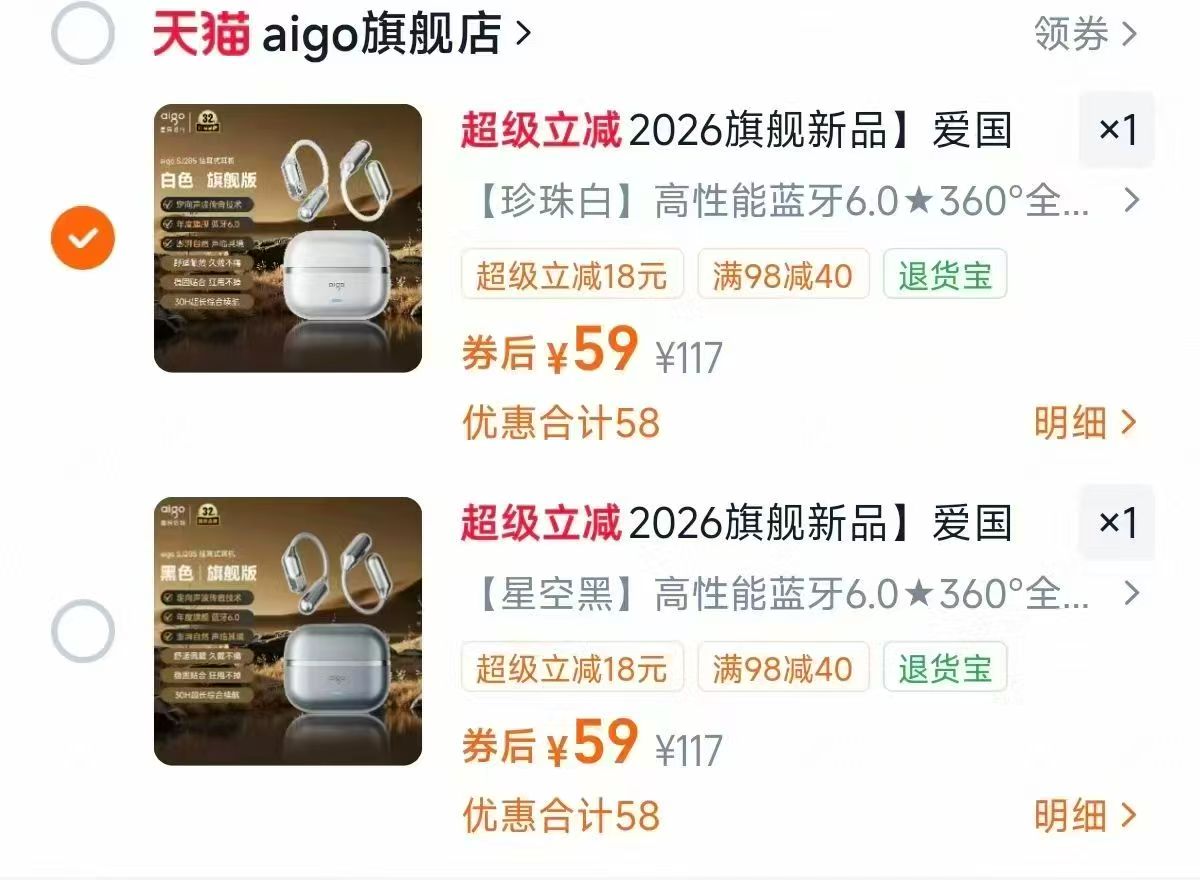 爱国者挂耳式蓝牙耳机全景环绕音+两色任选 59元 - 86线报 爱国者挂耳式蓝牙耳机全景环绕音+两色任选 59元 - 86线报