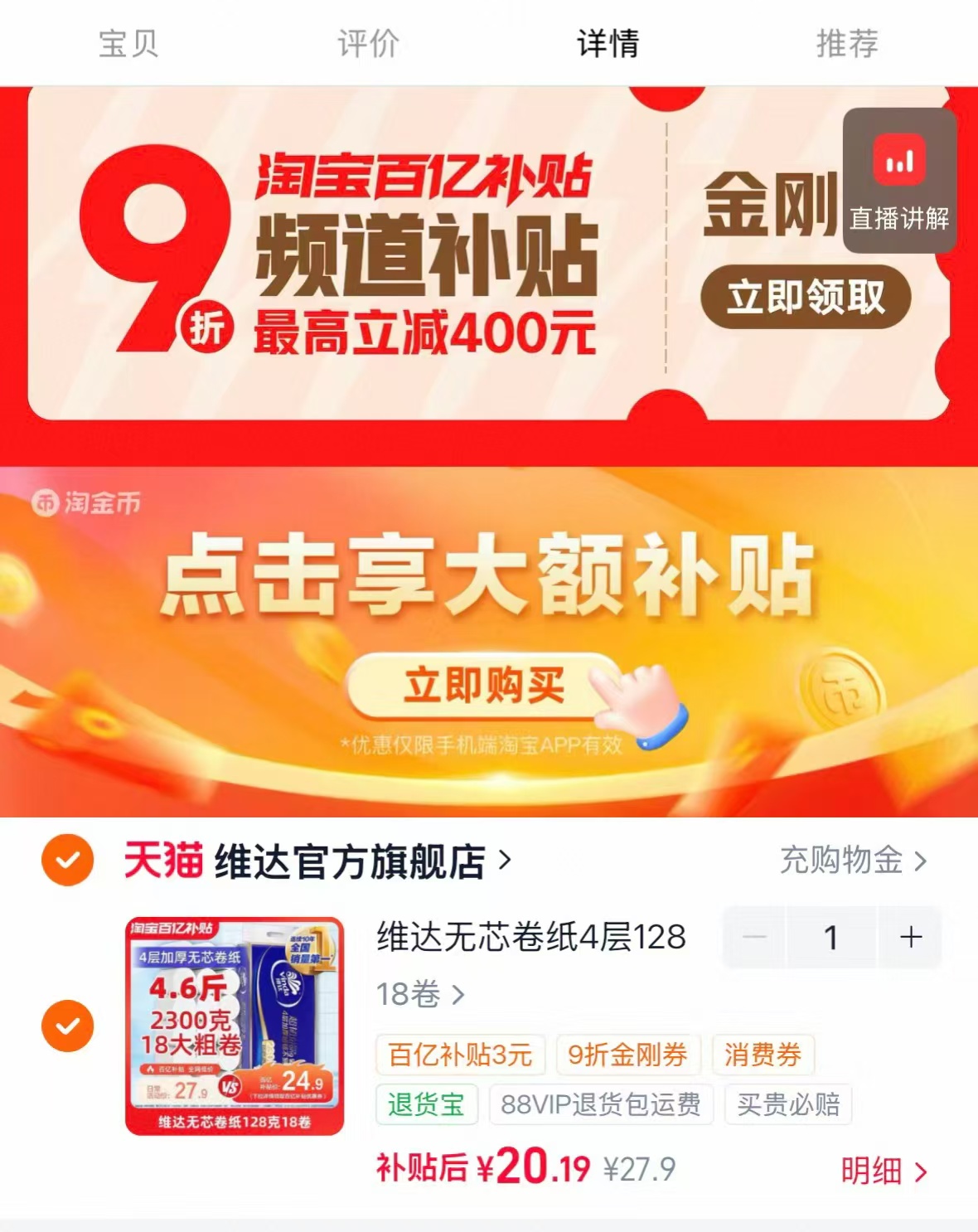 维达超韧无芯卫卷纸128克*18卷 20.1元 - 86线报 维达超韧无芯卫卷纸128克*18卷 20.1元 - 86线报