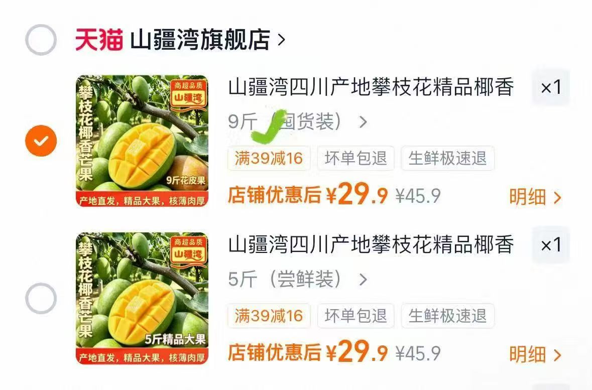 山疆湾攀枝花椰香芒果9斤 29.9元 - 86线报 山疆湾攀枝花椰香芒果9斤 29.9元 - 86线报