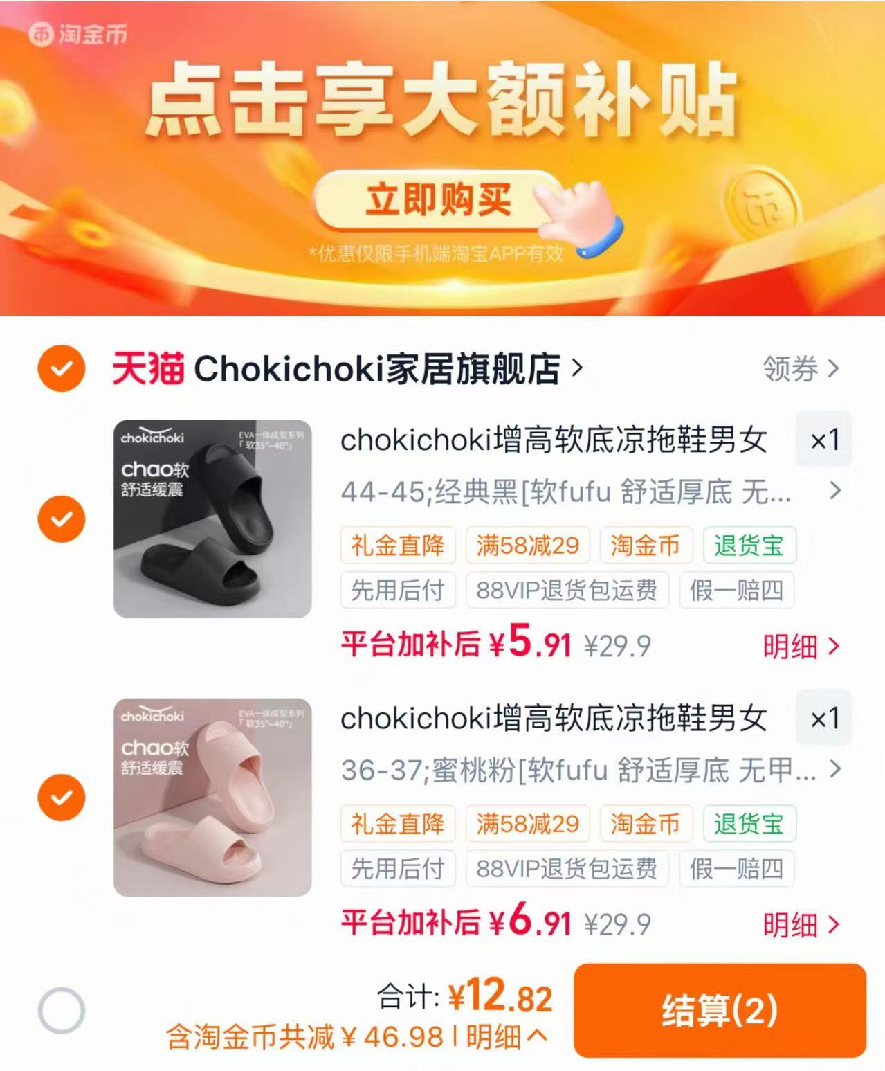 chokichoki居家拖鞋任选2件 12.8元 - 86线报 chokichoki居家拖鞋任选2件 12.8元 - 86线报