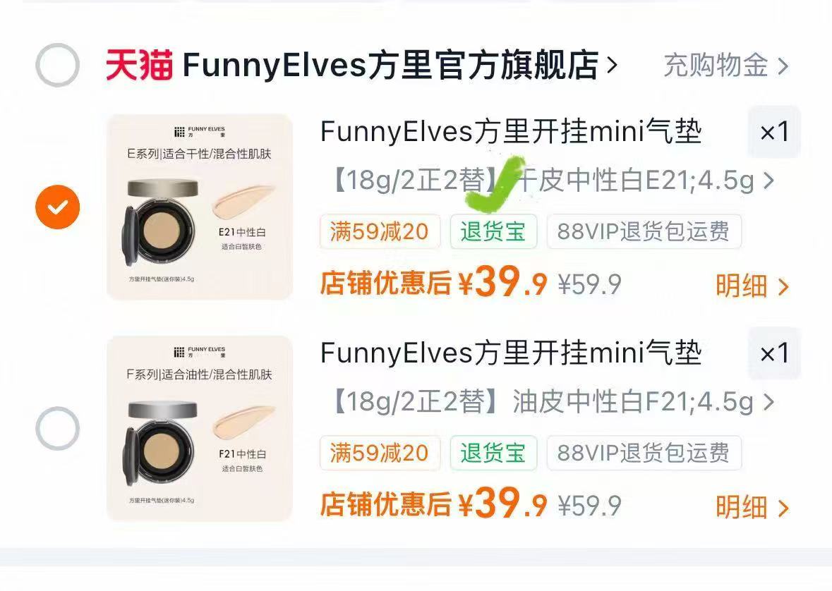 FunnyElves方里mini气垫2正➕2替 9元 - 86线报 FunnyElves方里mini气垫2正➕2替 9元 - 86线报