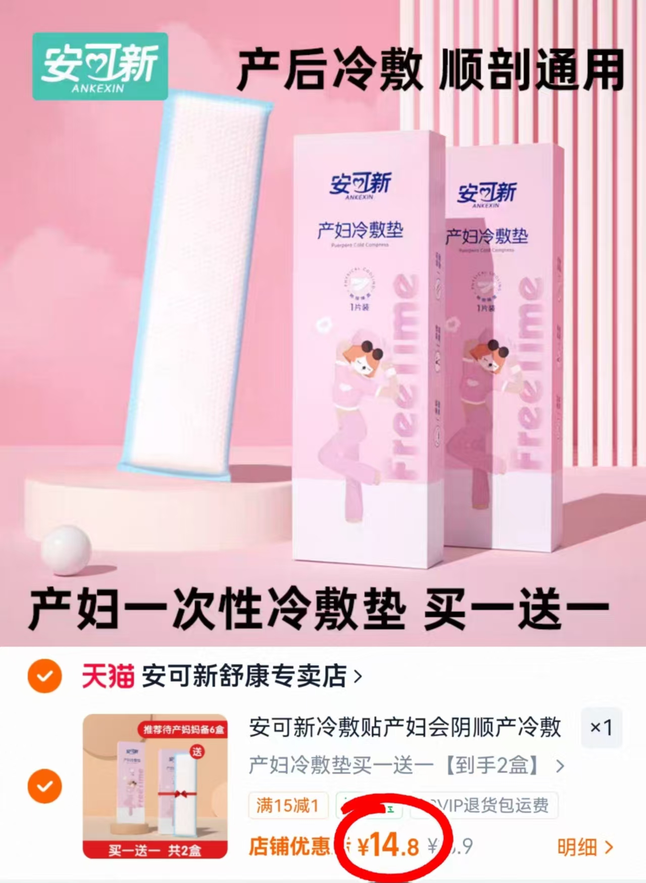 安可新产妇冷敷贴拍2盒装 14.8元 - 86线报 安可新产妇冷敷贴拍2盒装 14.8元 - 86线报