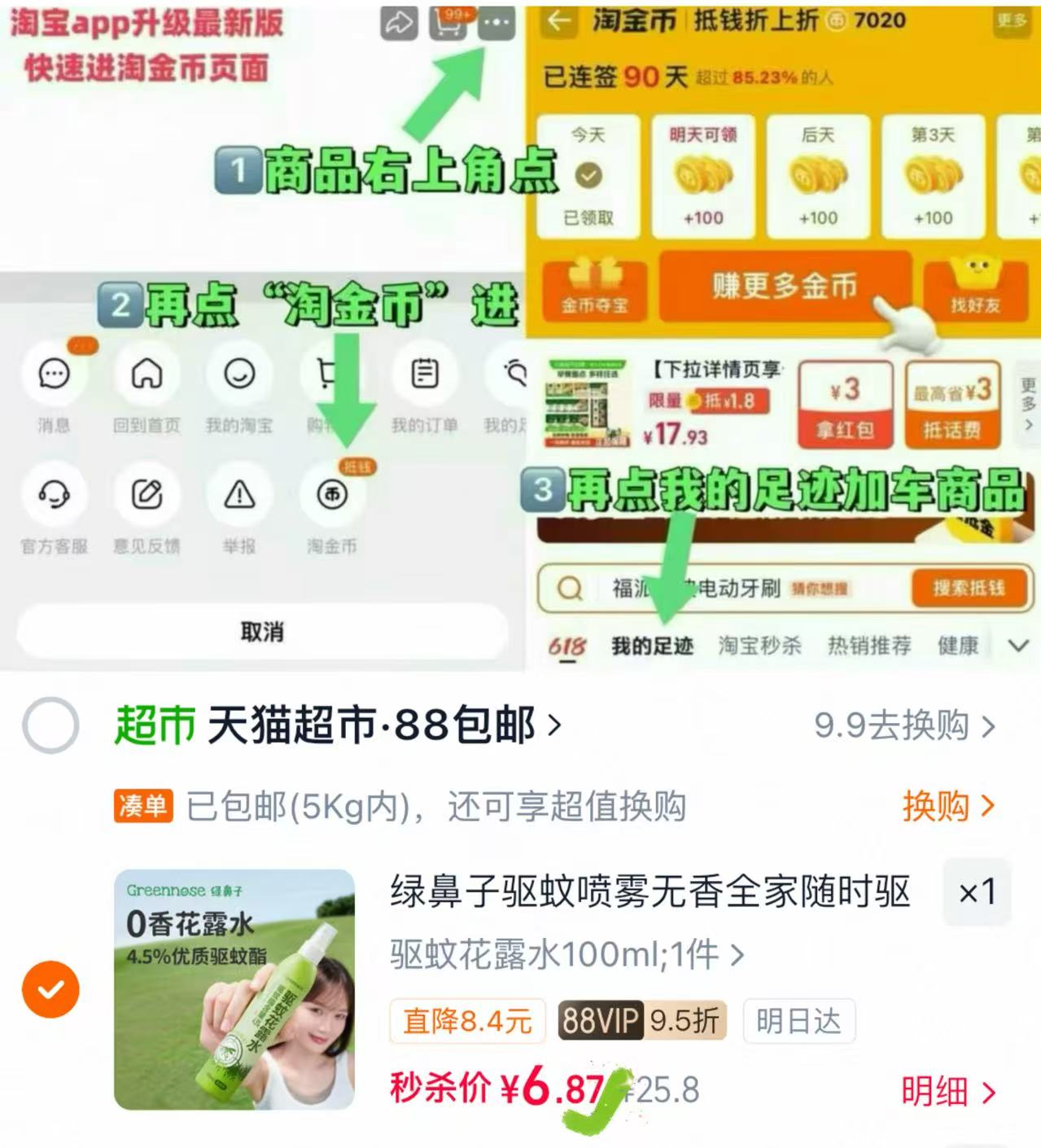 绿鼻子驱蚊喷雾五香花露水 6.8元 - 86线报 绿鼻子驱蚊喷雾五香花露水 6.8元 - 86线报