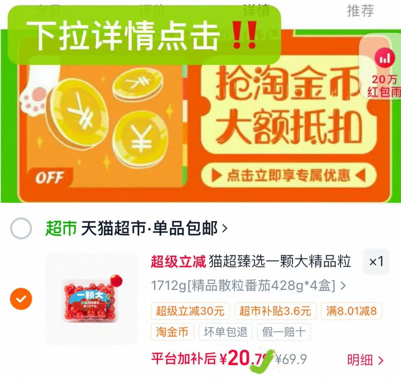 一颗大番茄458g*4盒 20元 - 86线报